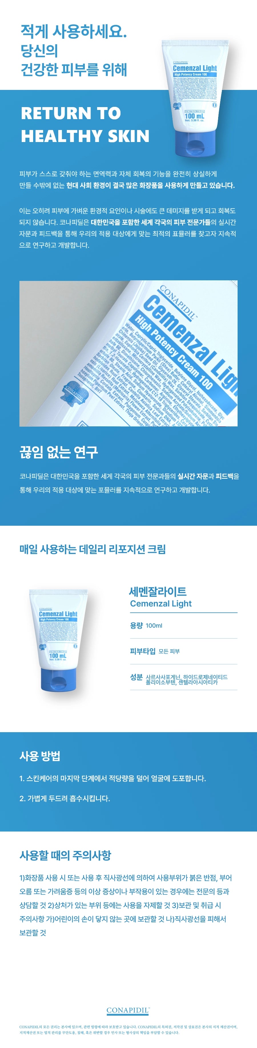 [CONAPIDIL] Cemenzal Light Cream (100mL/3.38oz) - 코나피딜 세멘잘 라이트 크림 스킨케어샵 전용제품