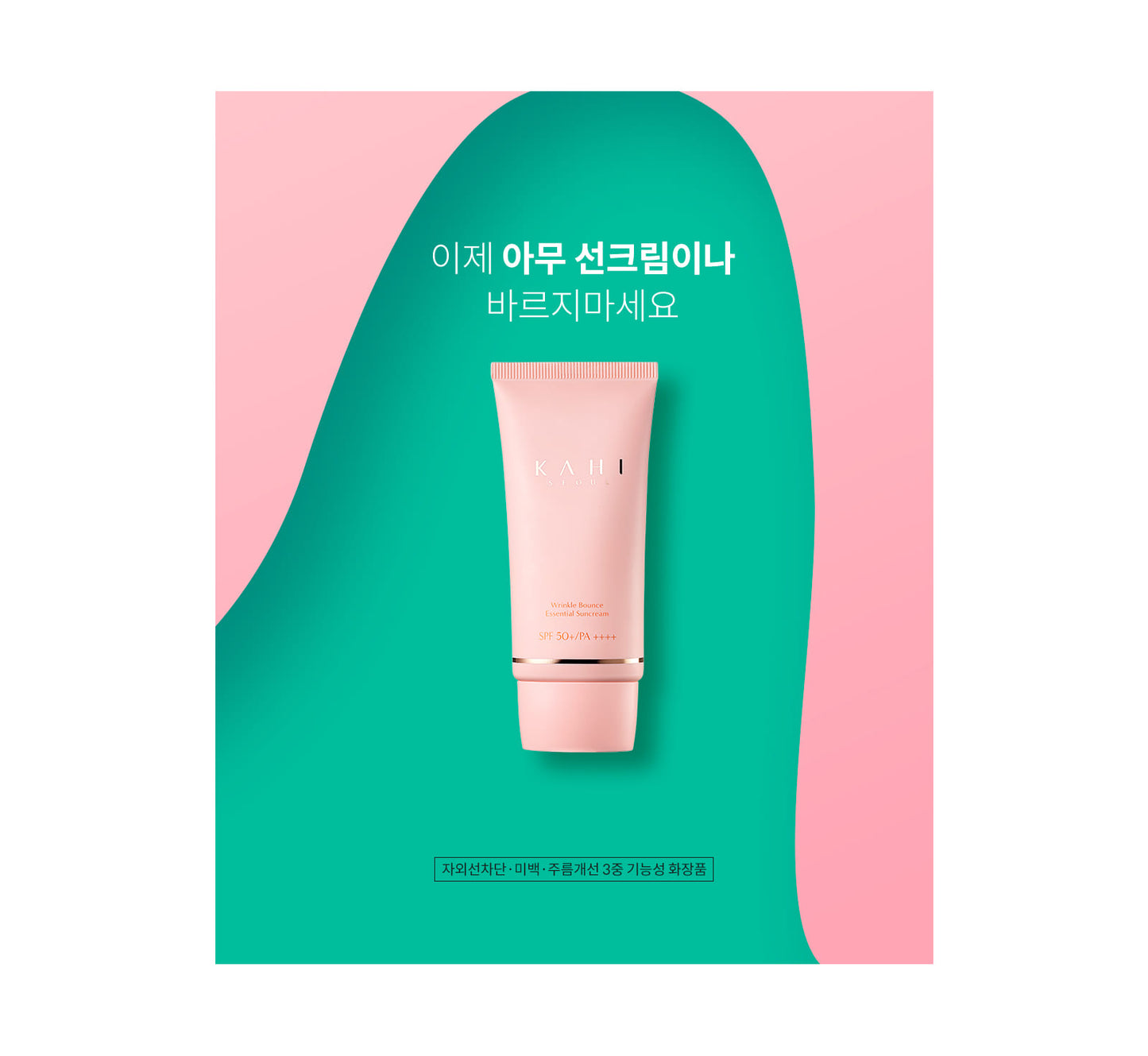 KAHI Wrinkle Bounce Essential Suncream - 가히 링클 바운스 선크림